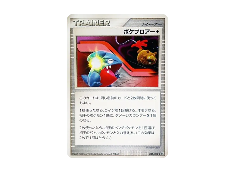 ポケブロアー+ ◆ :1ED [DP6 085/092](拡張パック「破空の激闘」)