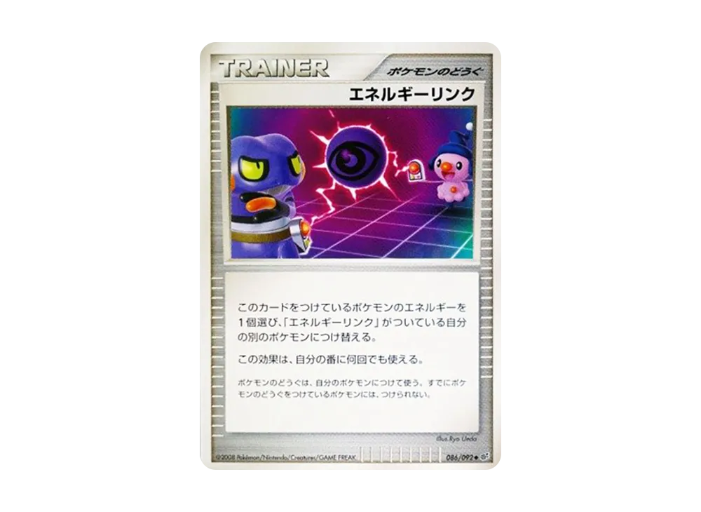 エネルギーリンク ◆ :1ED [DP6 086/092](拡張パック「破空の激闘」)