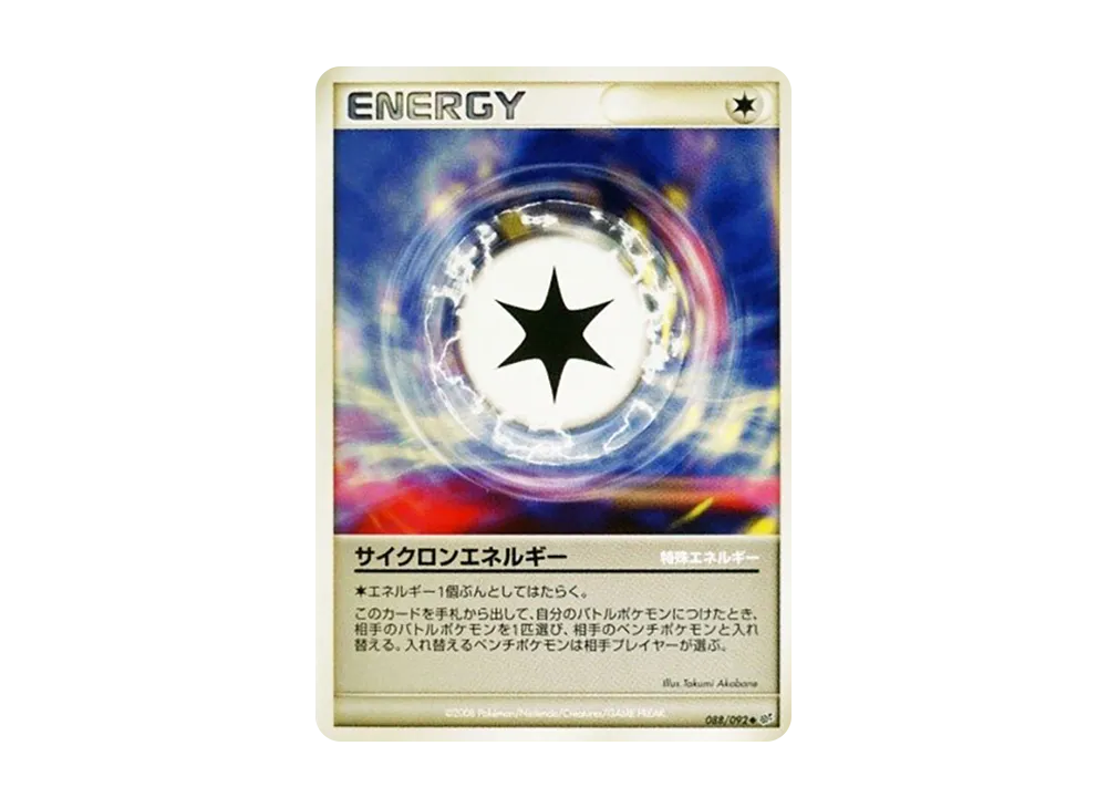 サイクロンエネルギー ◆ :1ED [DP6 088/092](拡張パック「破空の激闘」)