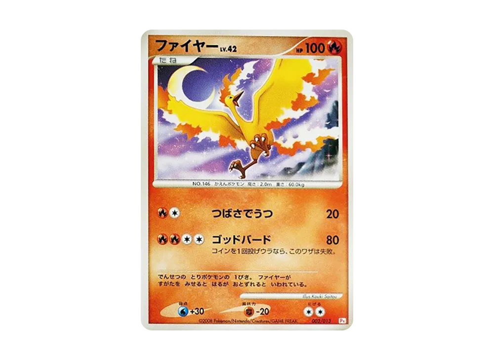 ファイヤー