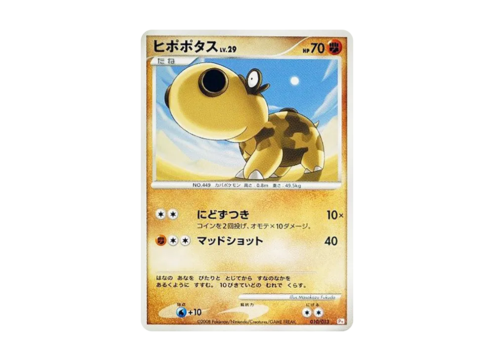 ヒポポタス