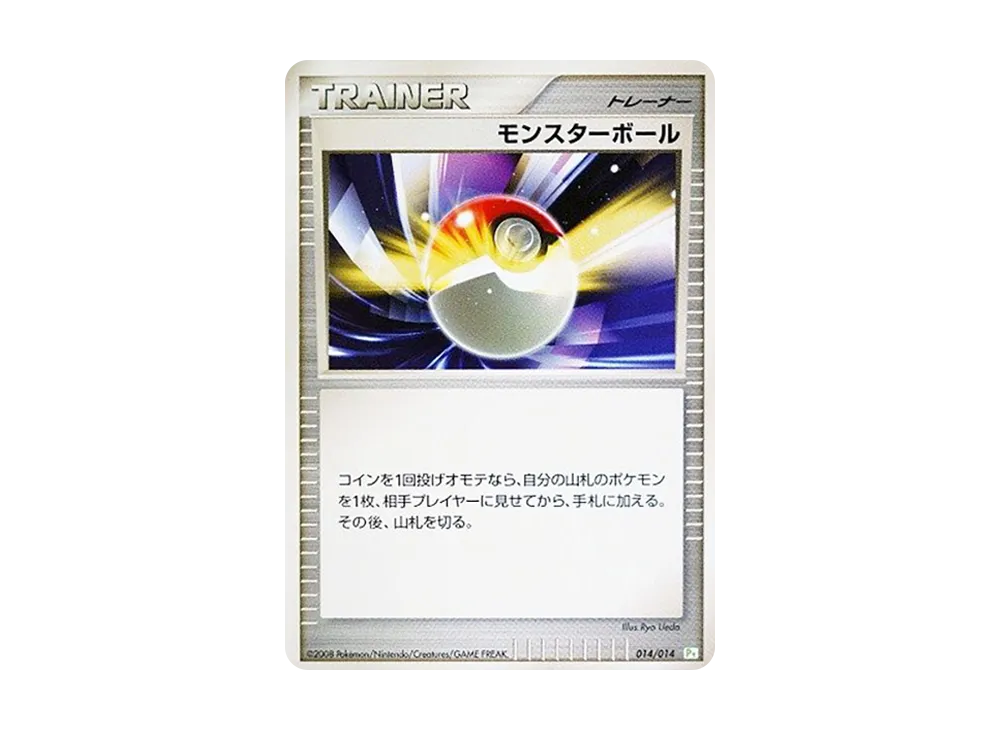 モンスターボール
