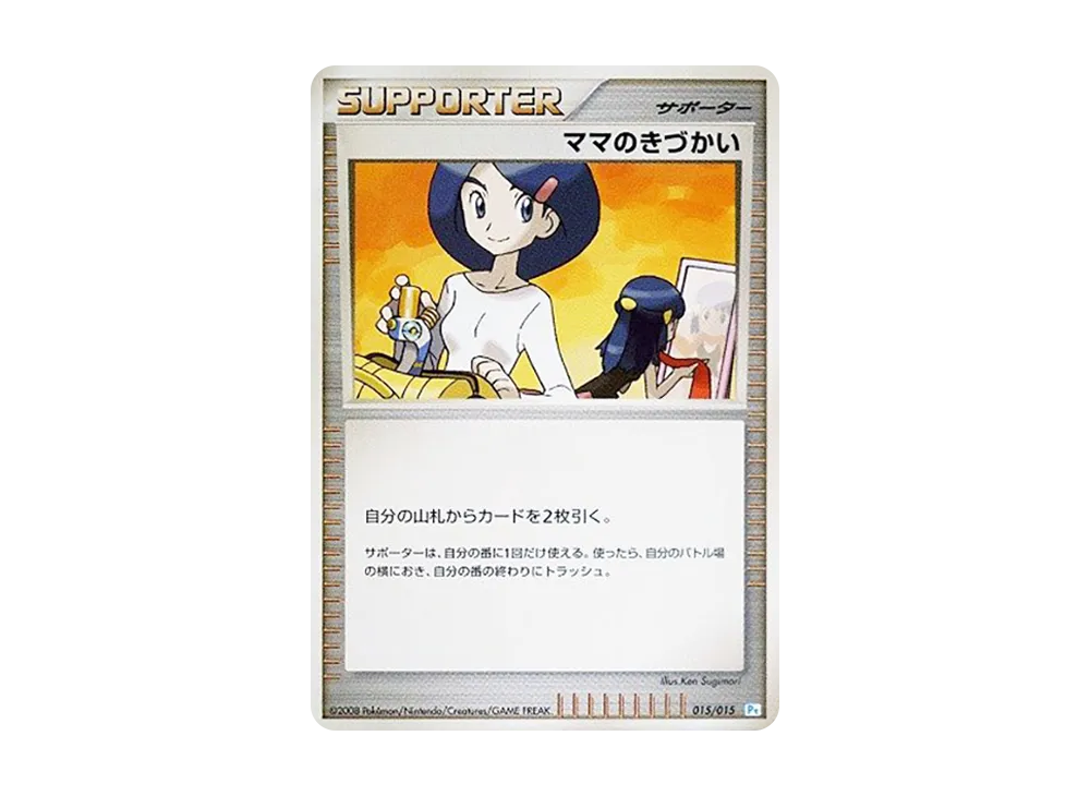 ママのきづかい