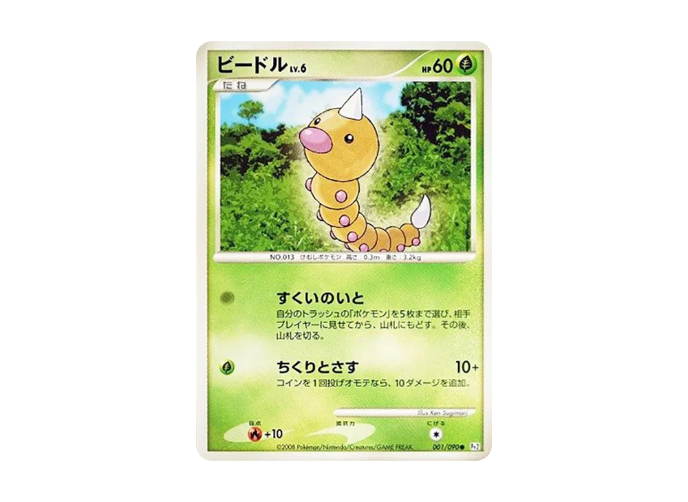 ビードル ● :1ED [Pt2 001/090](拡張パック「時の果ての絆」)