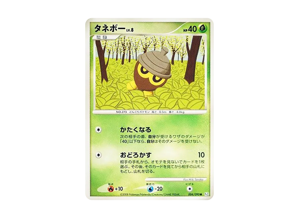 タネボー ● :1ED [Pt2 004/090](拡張パック「時の果ての絆」)