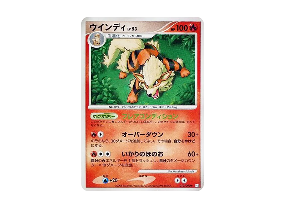 ウインディ ★ :1ED [Pt2 010/090](拡張パック「時の果ての絆」)