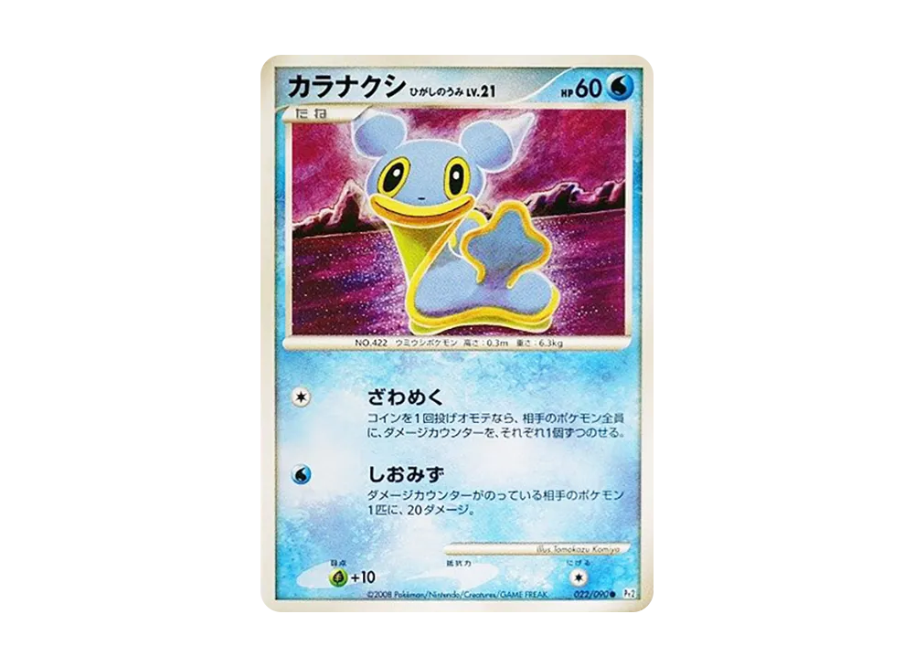 カラナクシひがしのうみ ● :1ED [Pt2 022/090](拡張パック「時の果ての絆」)