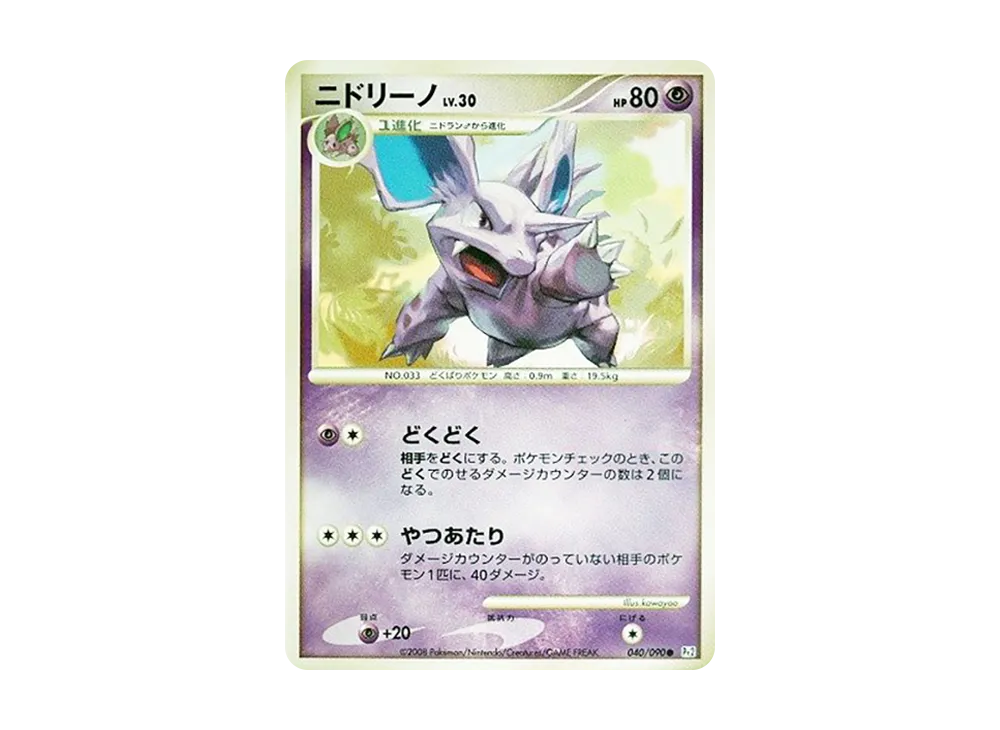 ニドリーノ ● :1ED [Pt2 040/090](拡張パック「時の果ての絆」)