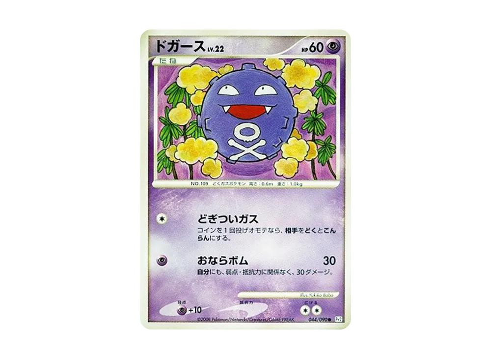 ドガース ● :1ED [Pt2 044/090](拡張パック「時の果ての絆」)