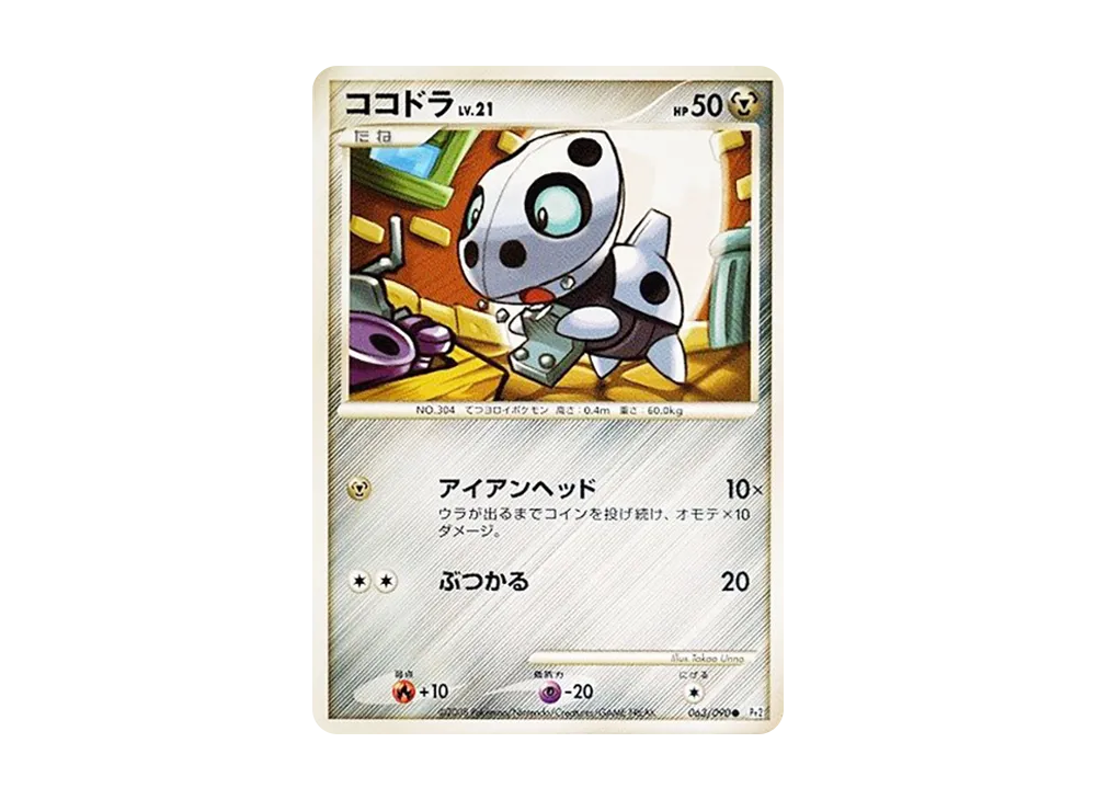 ココドラ ● :1ED [Pt2 063/090](拡張パック「時の果ての絆」)