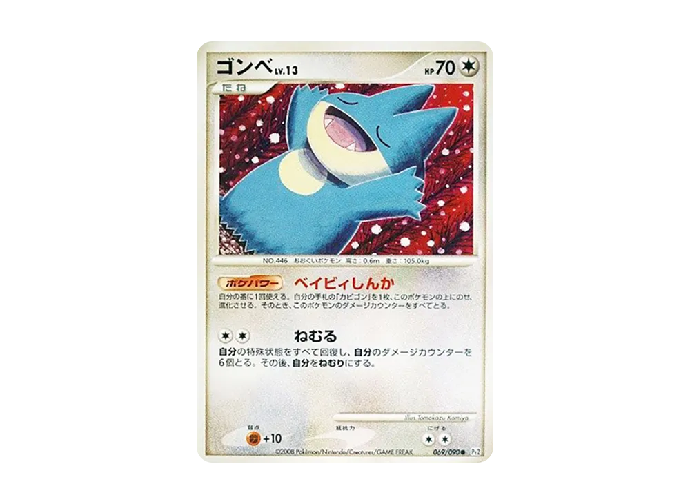 ゴンベ ● :1ED [Pt2 069/090](拡張パック「時の果ての絆」)