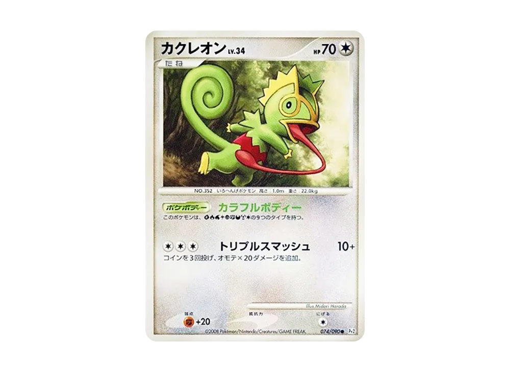 カクレオン ● :1ED [Pt2 074/090](拡張パック「時の果ての絆」)