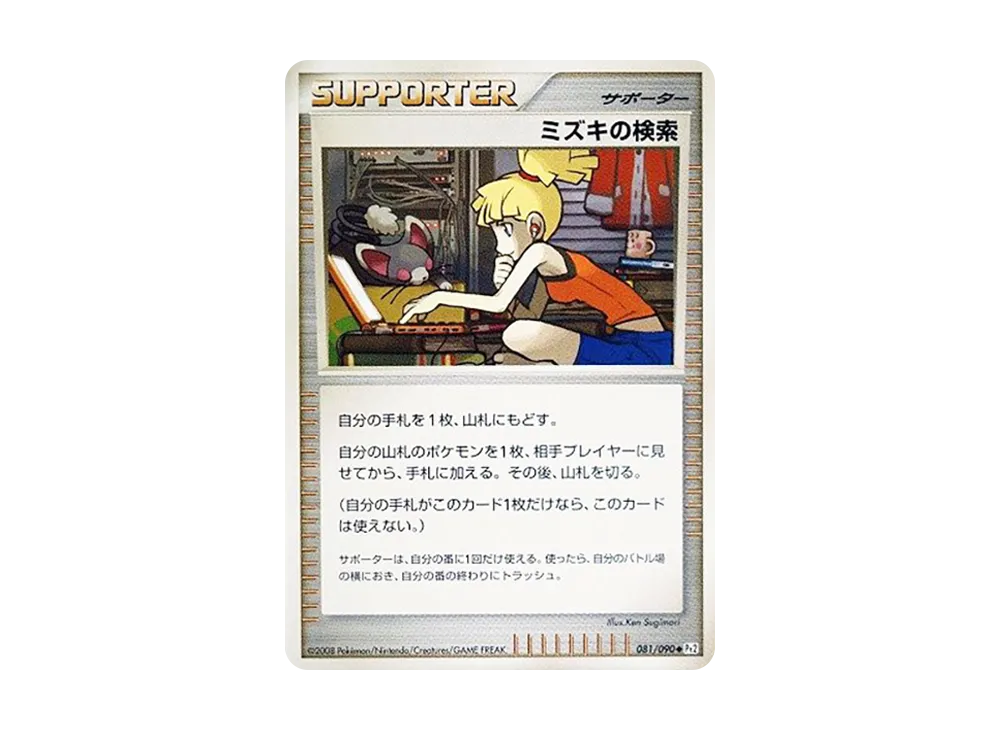 ミズキの検索 ◆ :1ED [Pt2 081/090](拡張パック「時の果ての絆」)