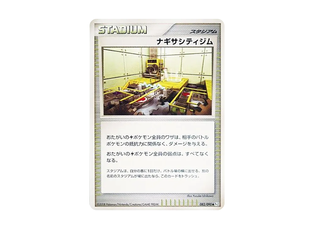 ナギサシティジム ◆ :1ED [Pt2 082/090](拡張パック「時の果ての絆」)