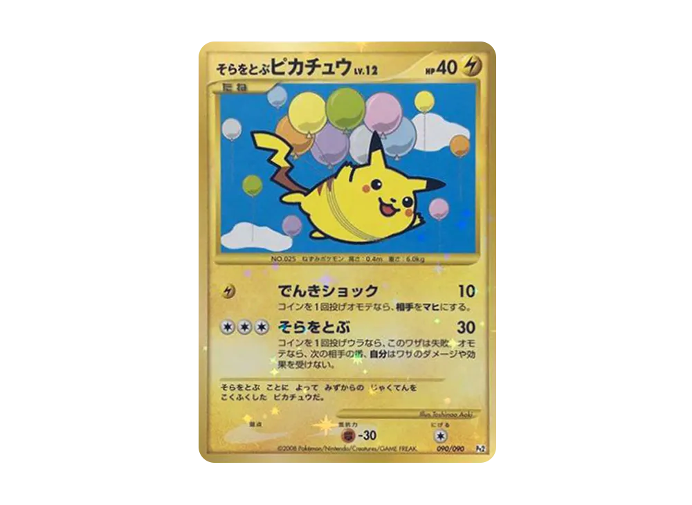 そらをとぶピカチュウ ☆ :1ED [Pt2 090/090](拡張パック「時の果ての絆」)