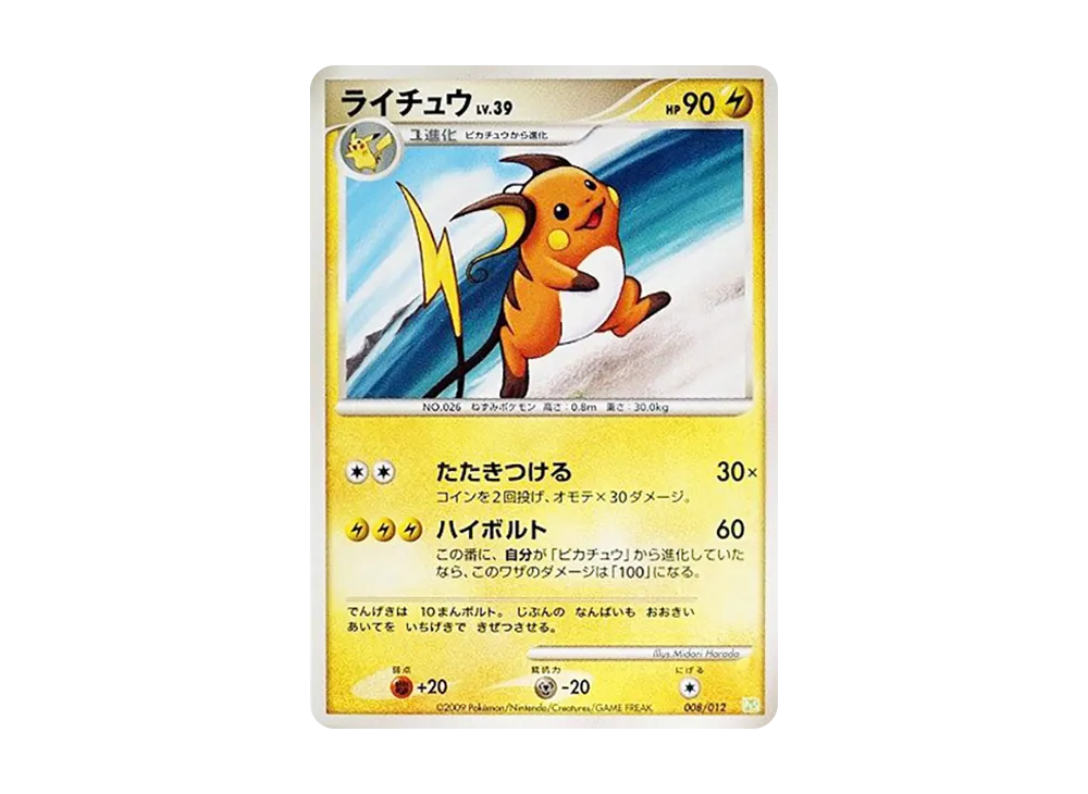 ライチュウ