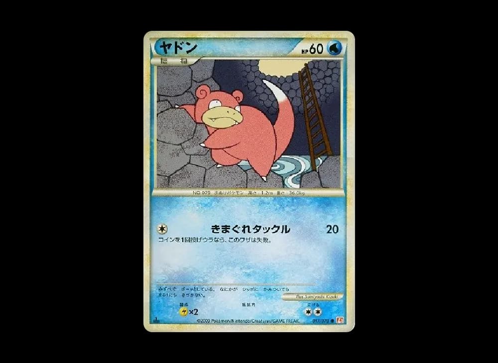 ヤドン