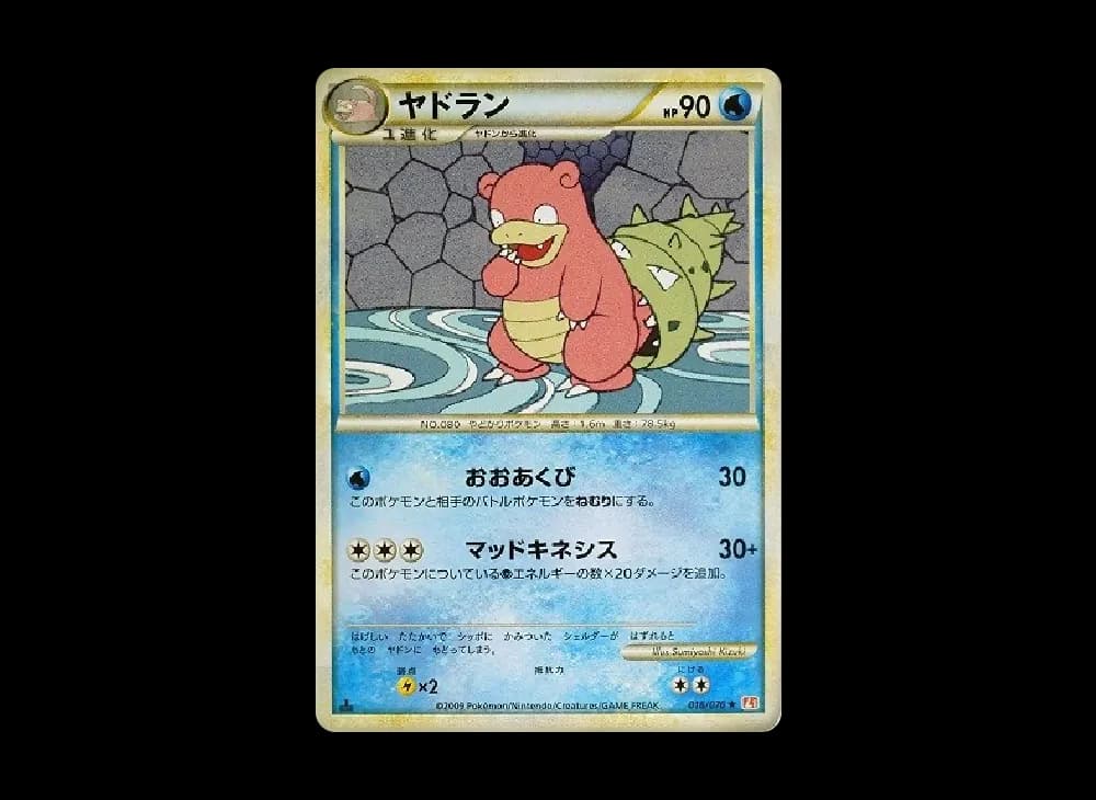 ヤドラン