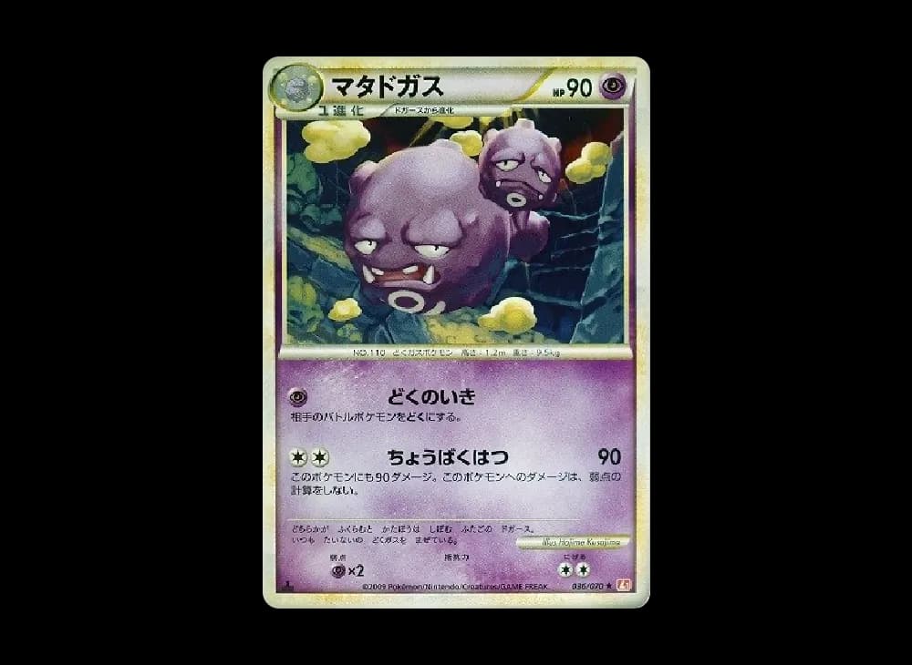 マタドガス