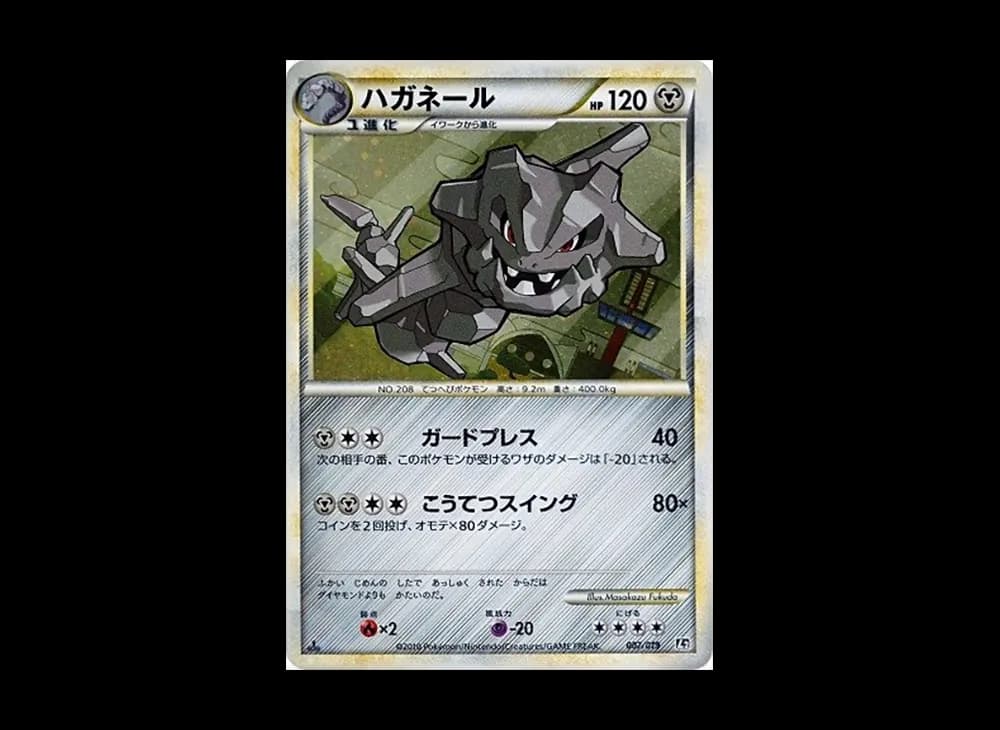 ハガネール