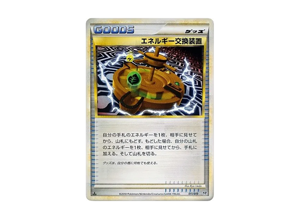エネルギー交換装置
