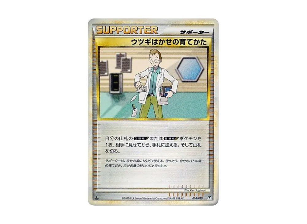 ウツギはかせの育てかた