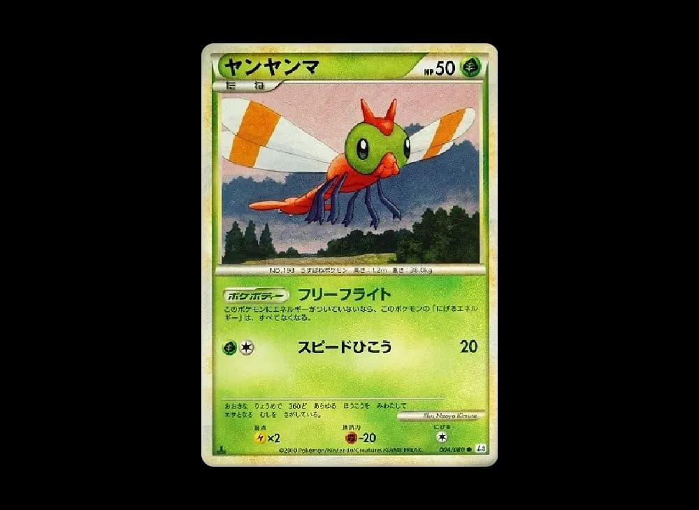ヤンヤンマ