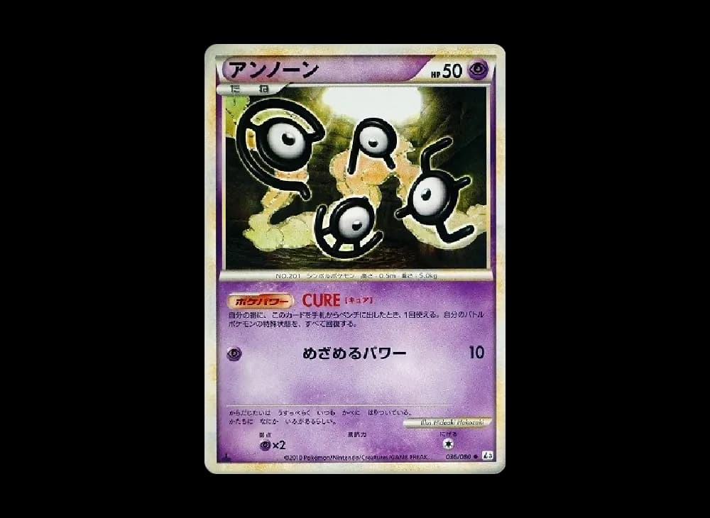アンノーン