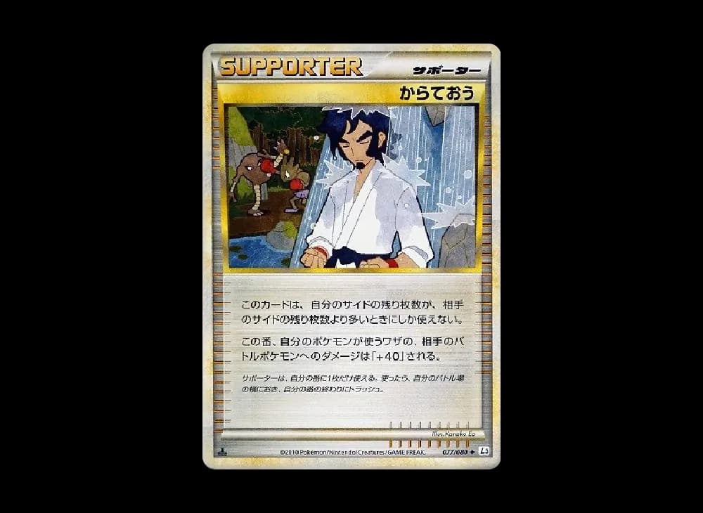 からておう