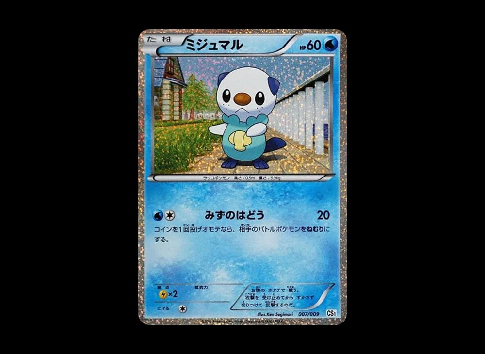 ミジュマル