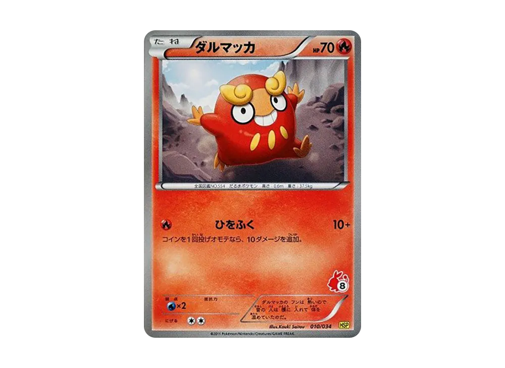 ダルマッカ