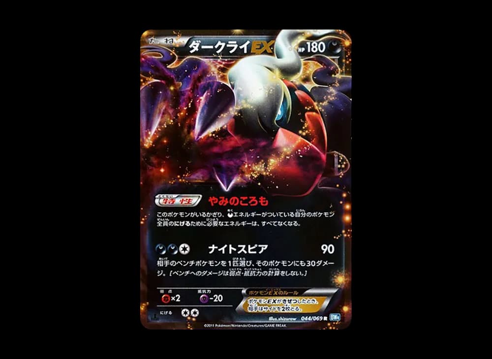 ダークライEX