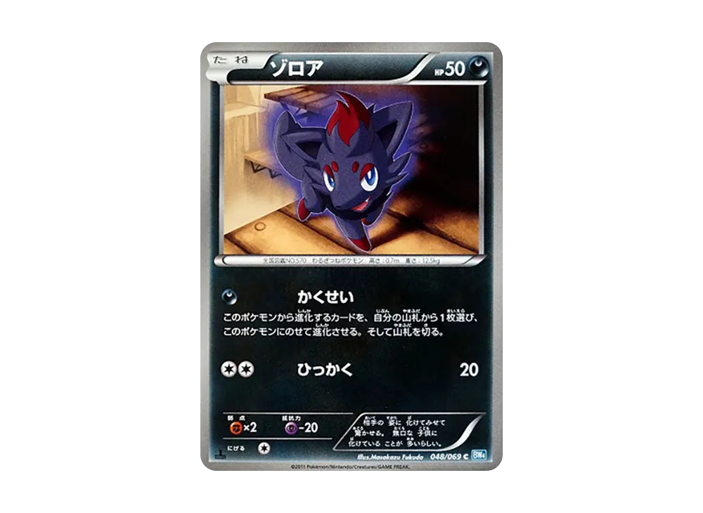 ゾロア