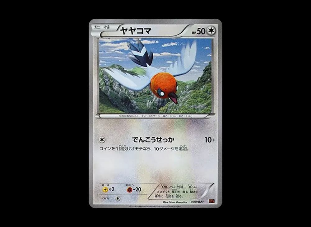 ヤヤコマ [XYA 009/021](メガバトルデッキ60「メガリザードンEX」)