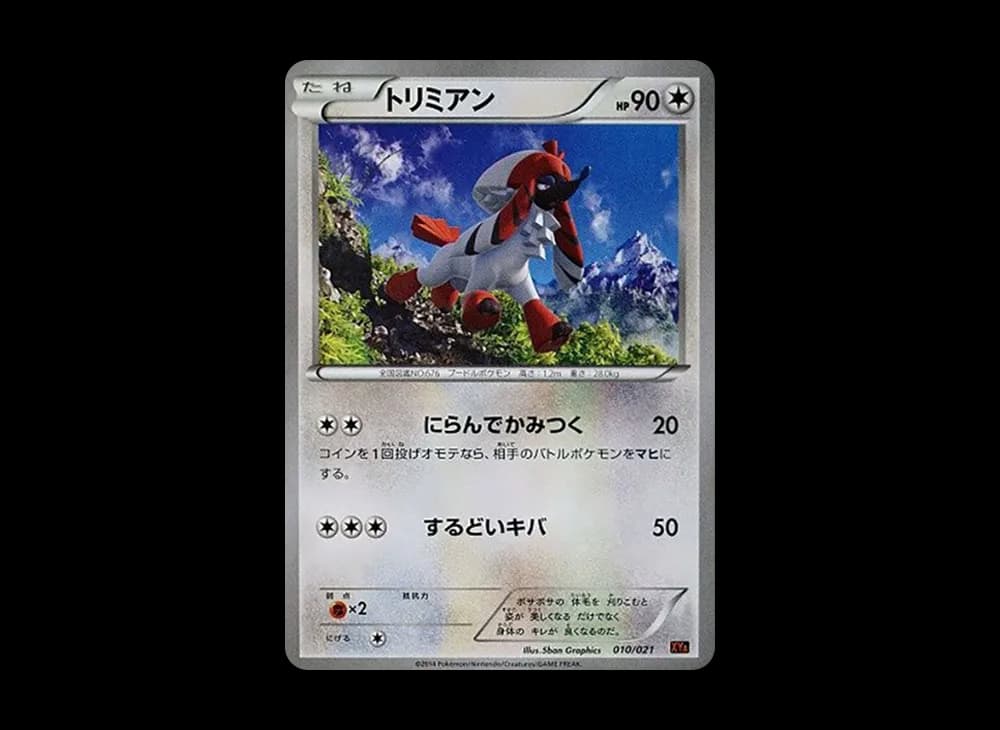 トリミアン [XYA 010/021](メガバトルデッキ60「メガリザードンEX」)