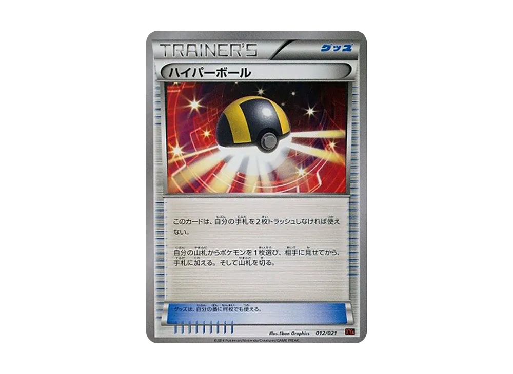 ハイパーボール [XYA 012/021](メガバトルデッキ60「メガリザードンEX」)