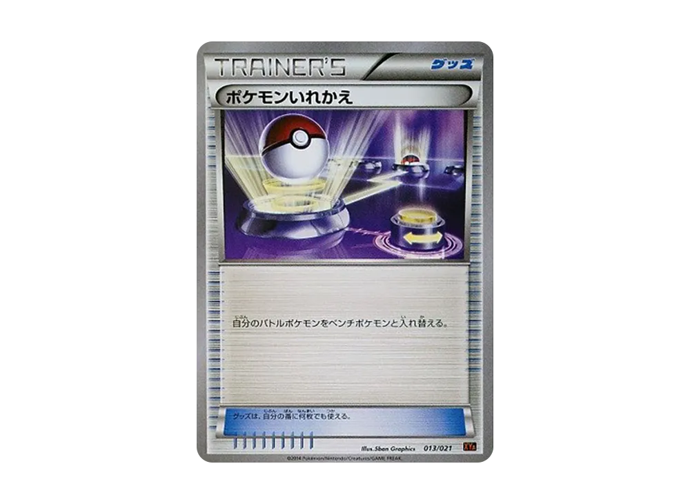 ポケモンいれかえ [XYA 013/021](メガバトルデッキ60「メガリザードンEX」)