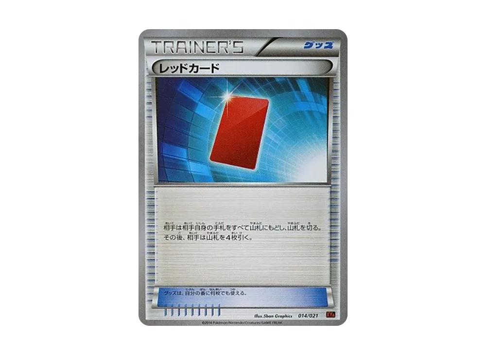 レッドカード [XYA 014/021](メガバトルデッキ60「メガリザードンEX」)