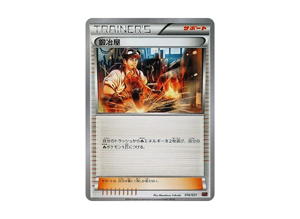 鍛冶屋 [XYA 016/021](メガバトルデッキ60「メガリザードンEX」)