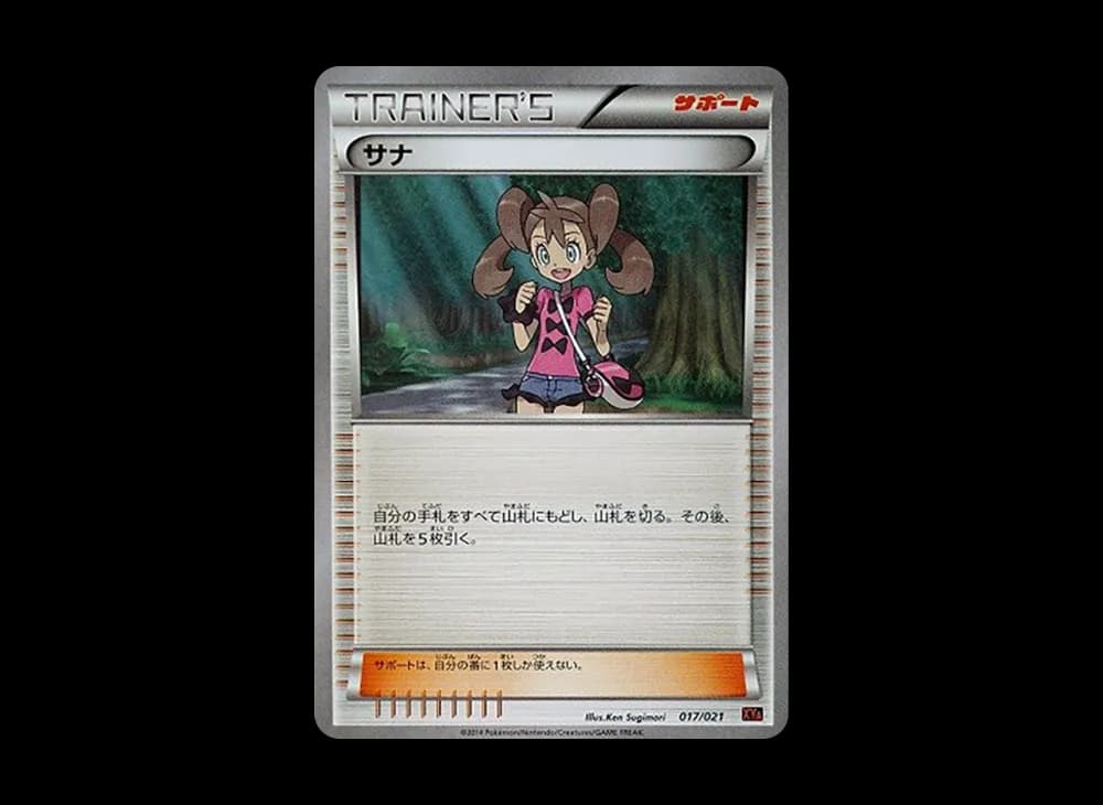 サナ [XYA 017/021](メガバトルデッキ60「メガリザードンEX」)