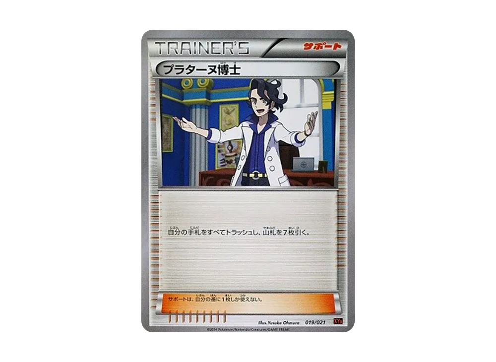 プラターヌ博士 [XYA 019/021](メガバトルデッキ60「メガリザードンEX」)