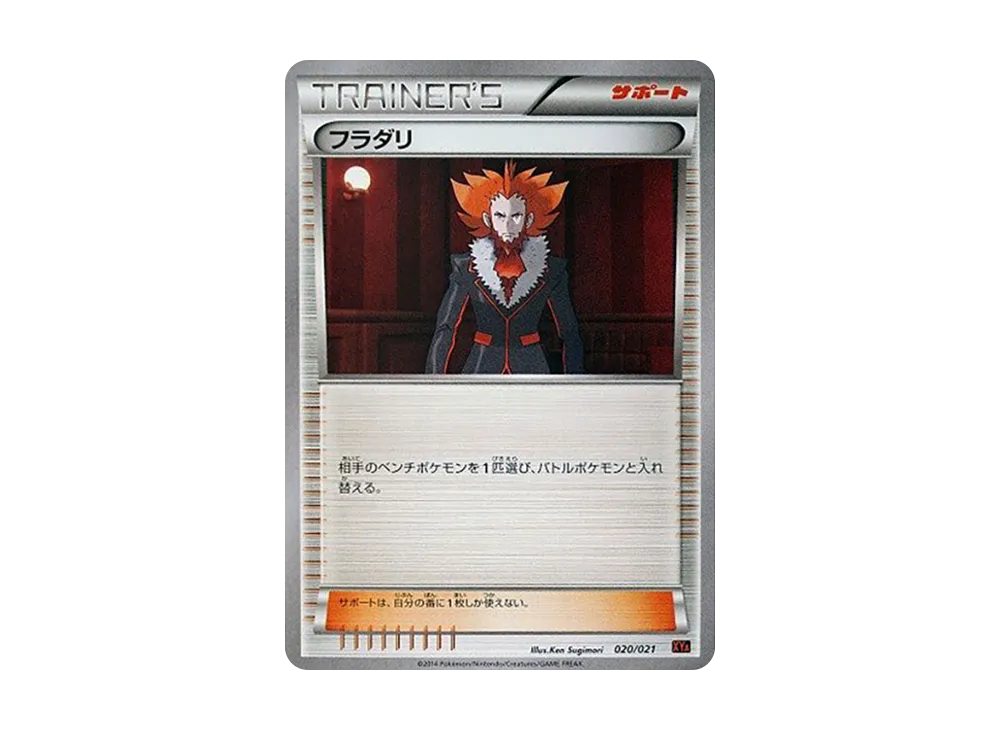 フラダリ [XYA 020/021](メガバトルデッキ60「メガリザードンEX」)