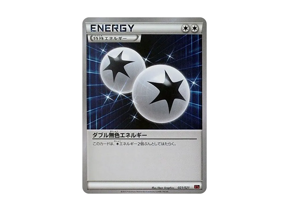 ダブル無色エネルギー [XYA 021/021](メガバトルデッキ60「メガリザードンEX」)