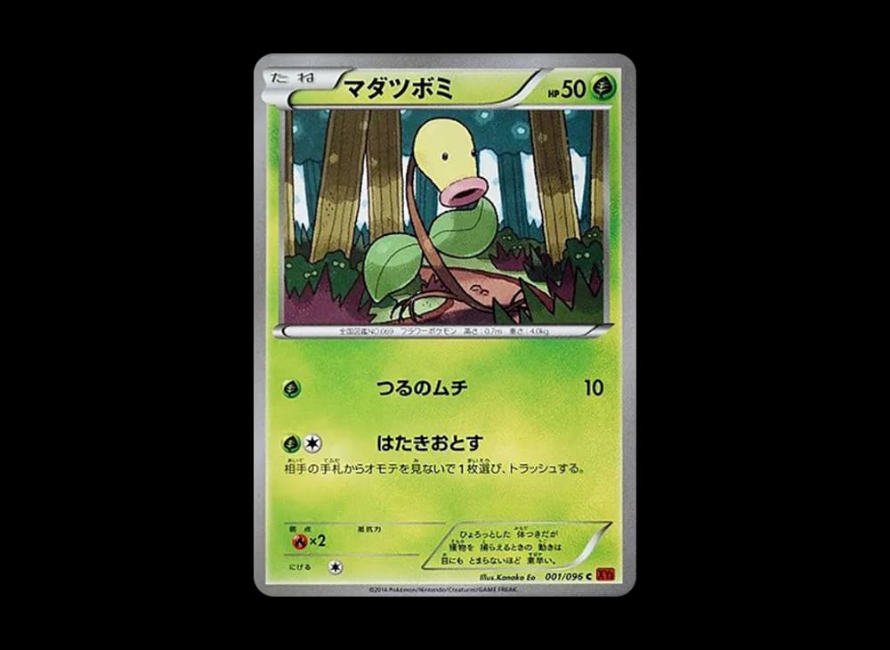 マダツボミ C :1ED [XY3 001/096](拡張パック「ライジングフィスト」)