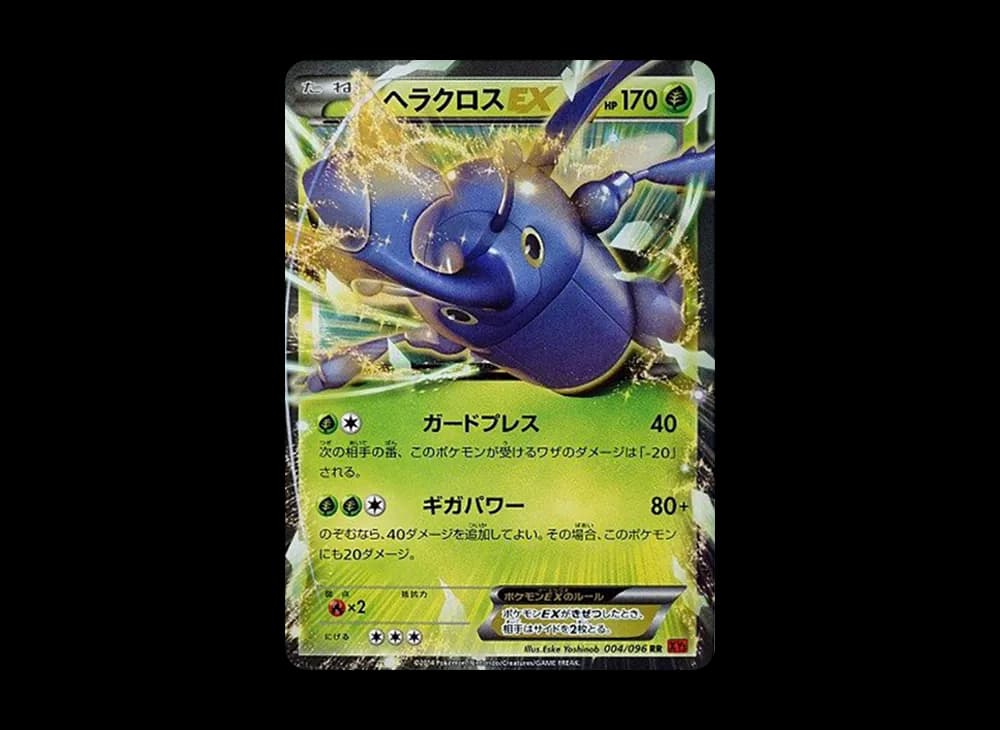 ヘラクロスEX RR :1ED [XY3 004/096](拡張パック「ライジングフィスト」)