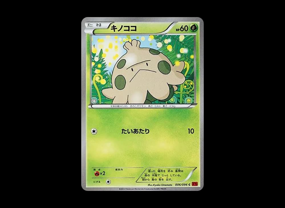 キノココ C :1ED [XY3 006/096](拡張パック「ライジングフィスト」)