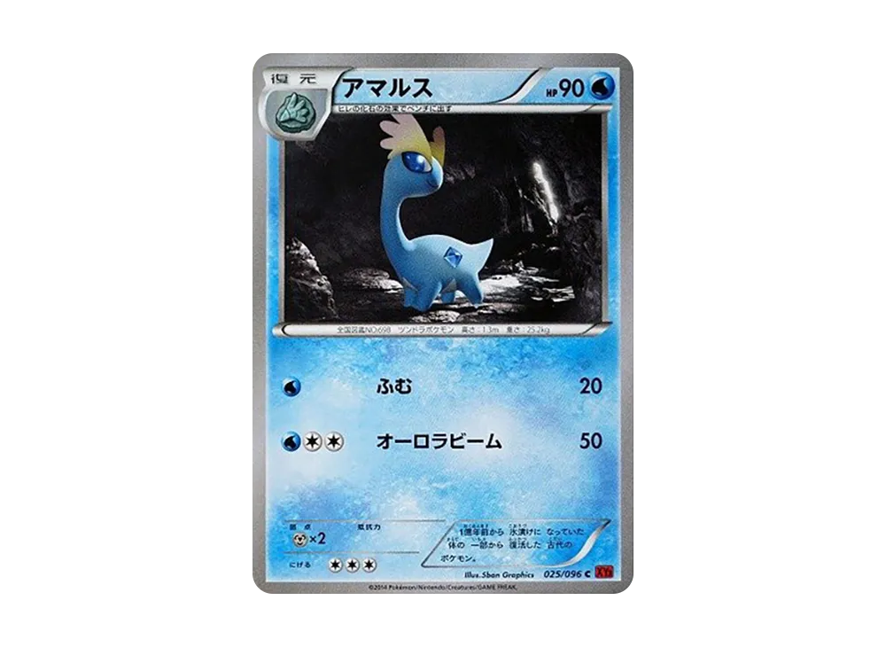 アマルス