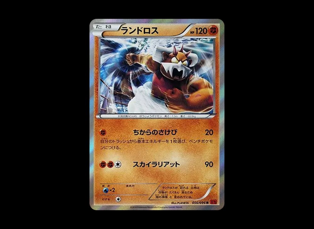 ランドロス R :1ED [XY3 056/096](拡張パック「ライジングフィスト」)