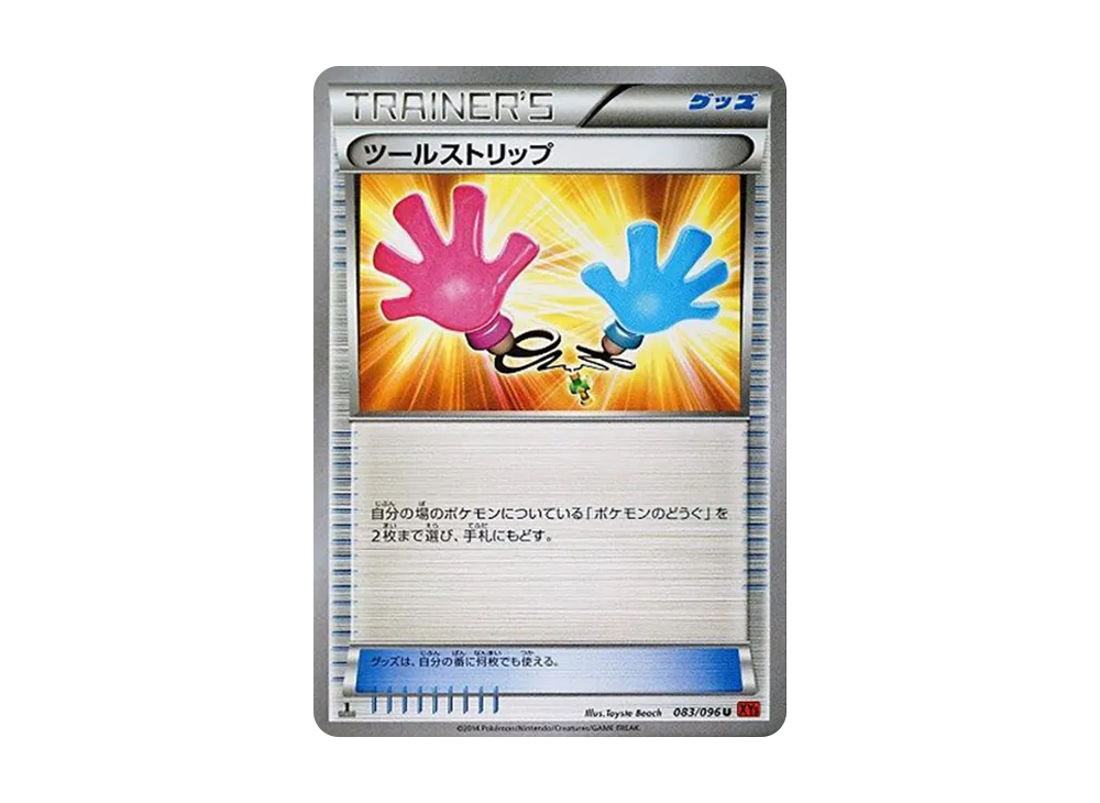 ツールストリップ