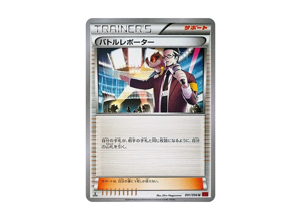 バトルレポーター